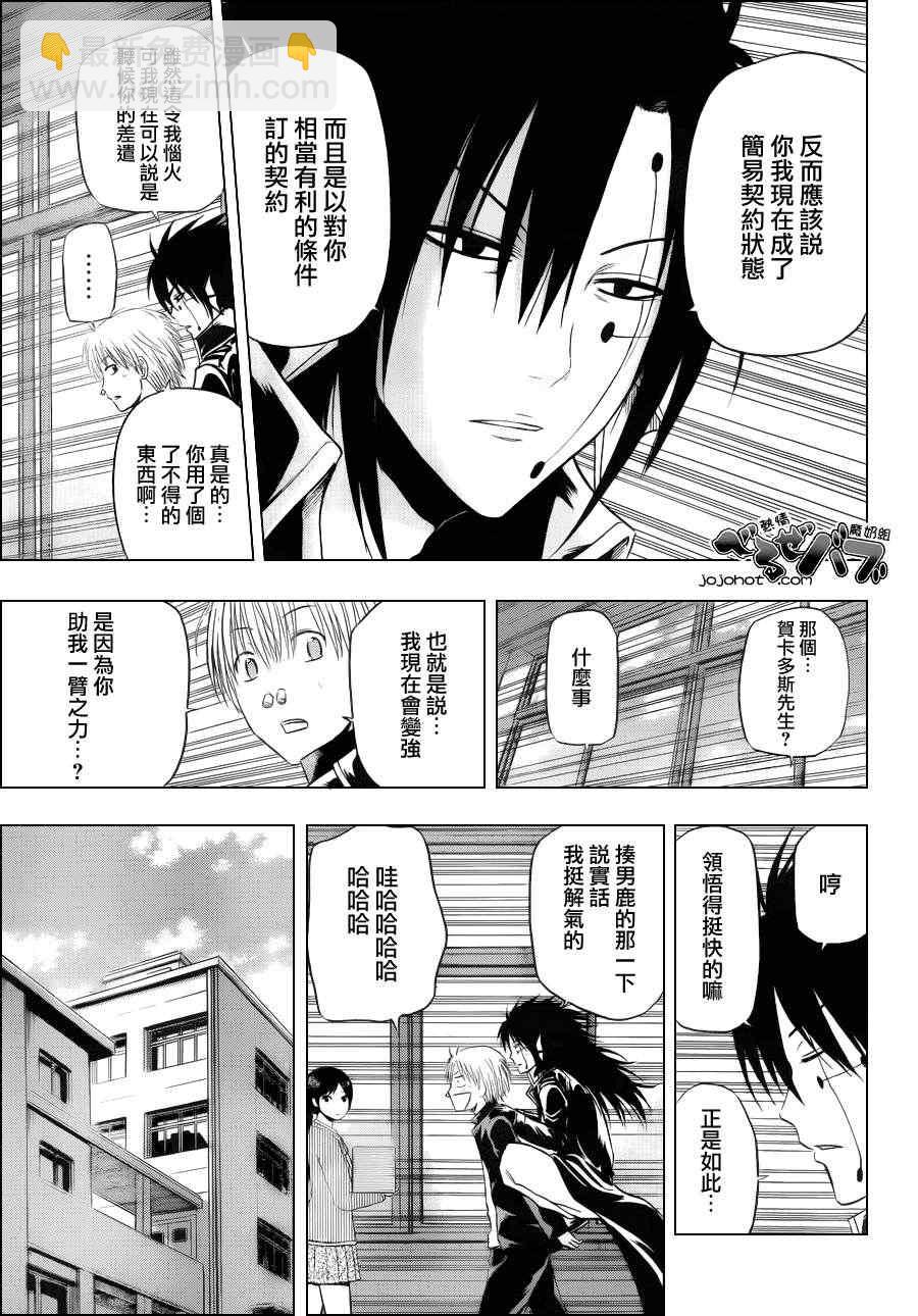 《魔王奶爸》第170话 第9页
