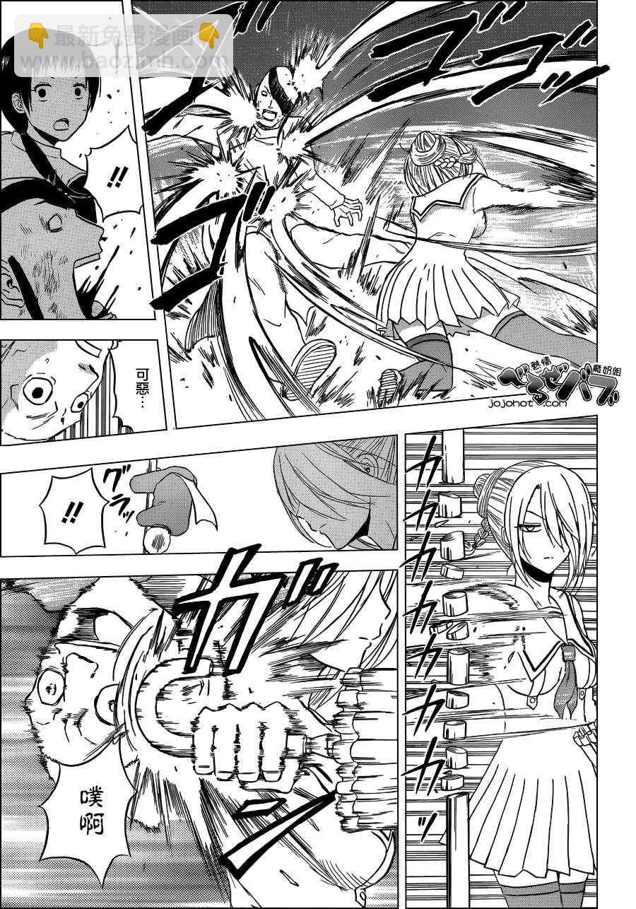 《魔王奶爸》第167话 第11页