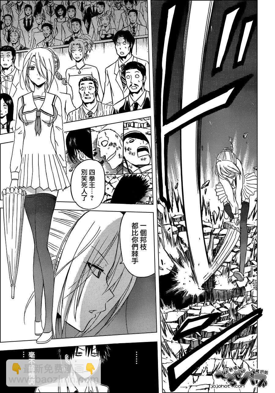 《魔王奶爸》第167话 第13页
