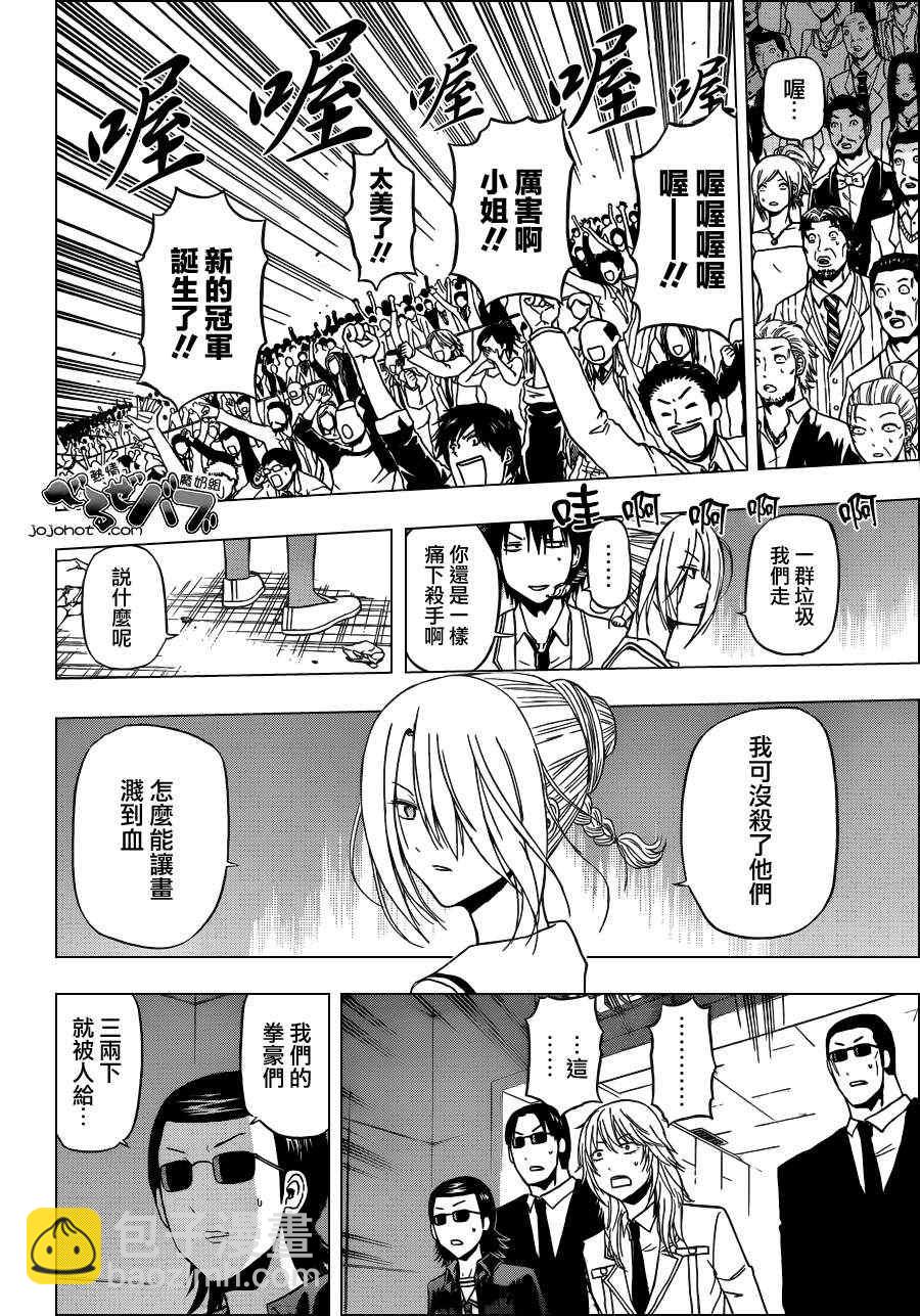 《魔王奶爸》第167话 第14页