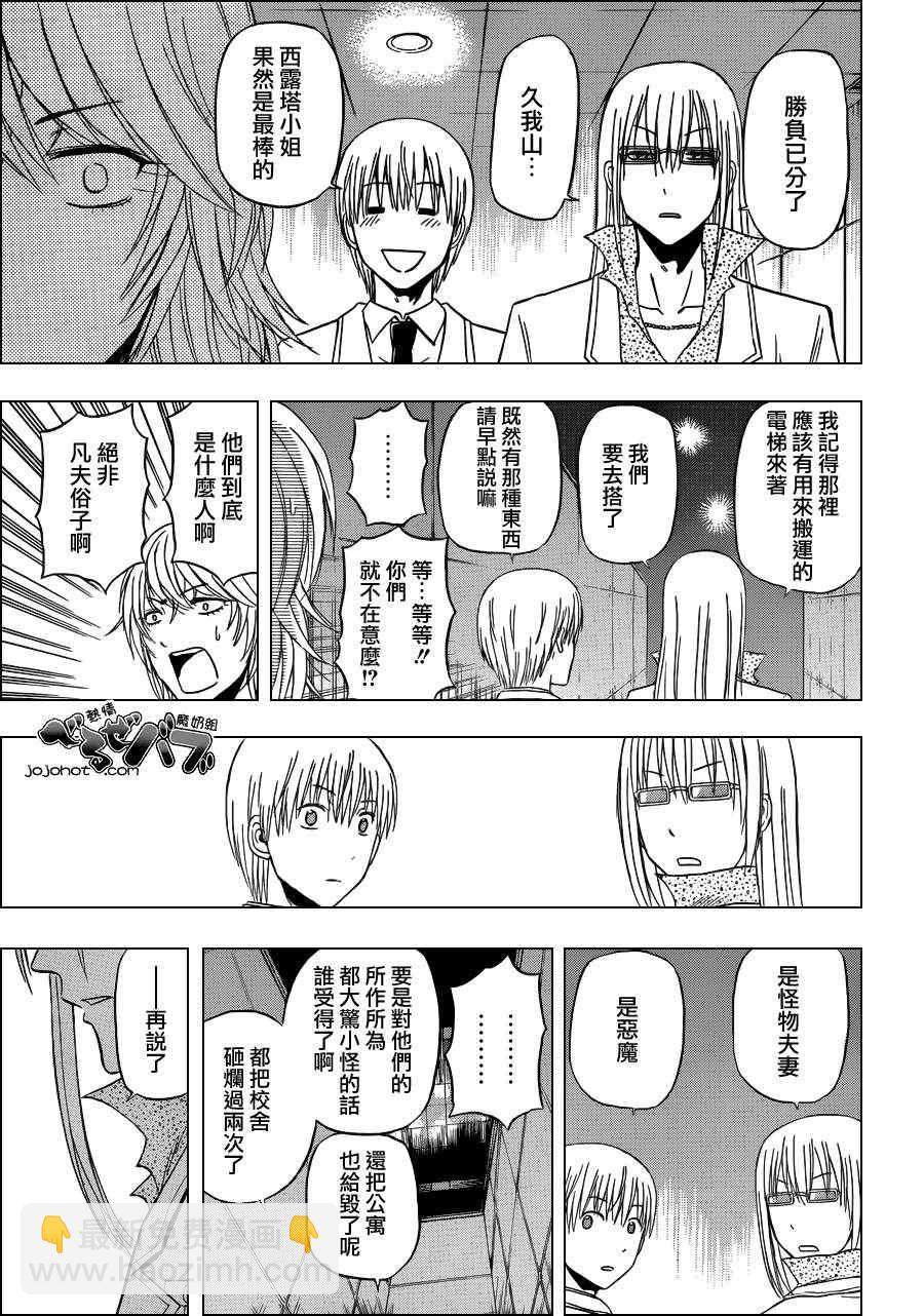 《魔王奶爸》第167话 第15页