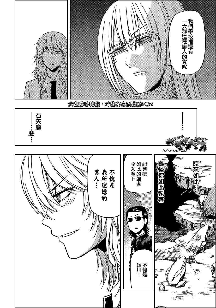 《魔王奶爸》第167话 第16页