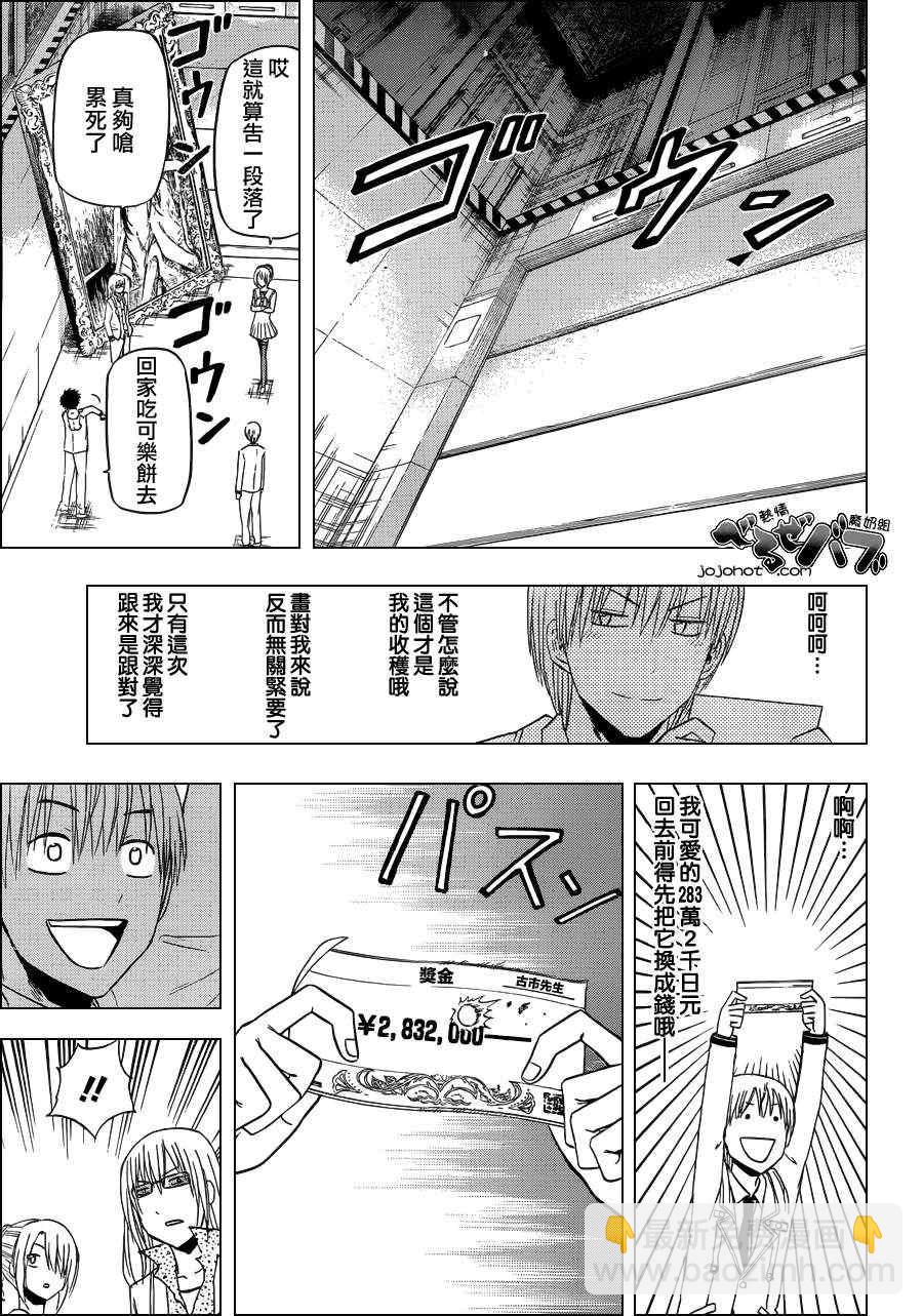 《魔王奶爸》第167话 第17页