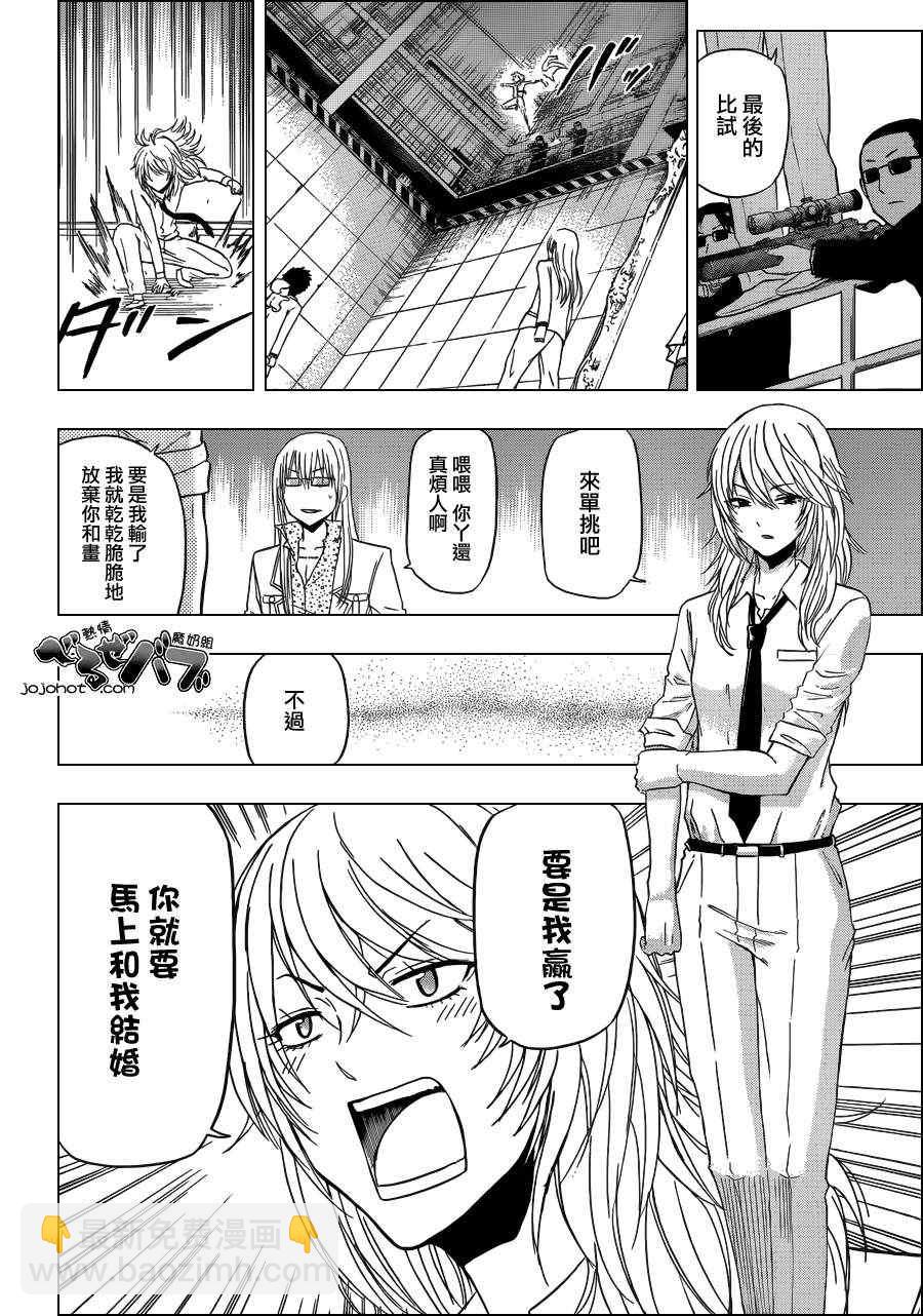 《魔王奶爸》第167话 第18页