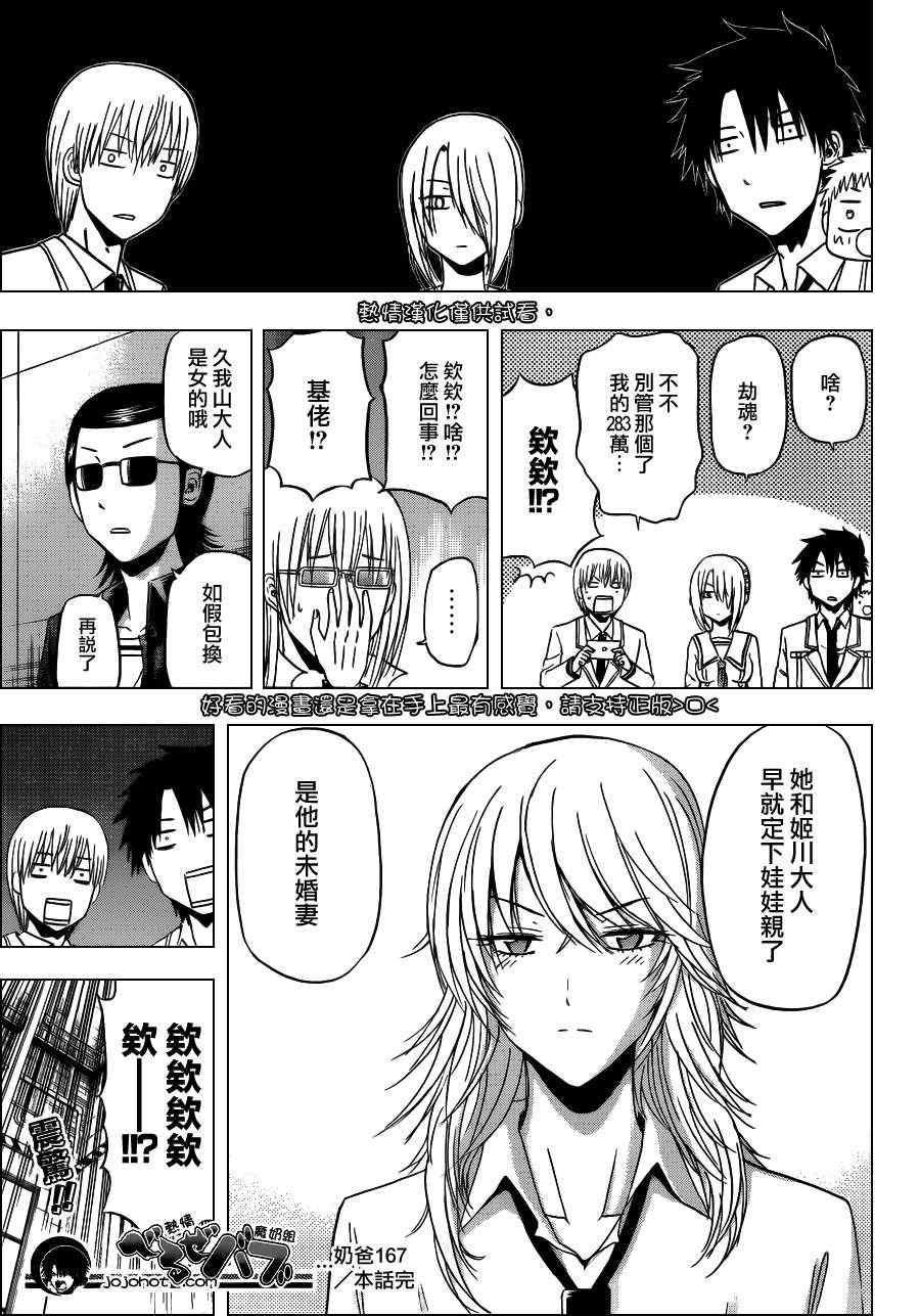 《魔王奶爸》第167话 第19页