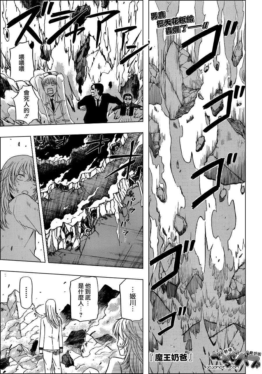 《魔王奶爸》第167话 第1页