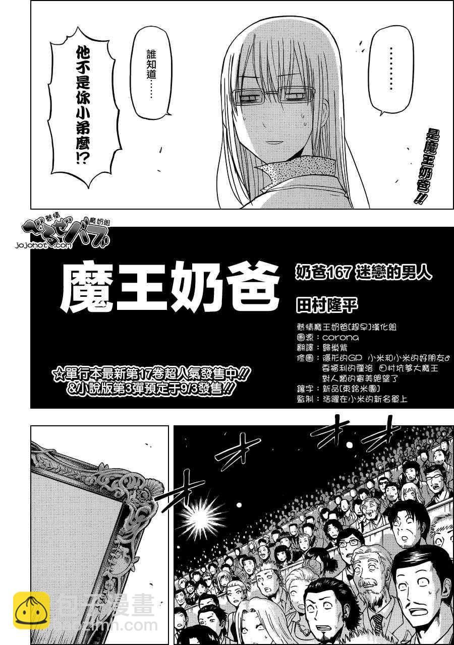 《魔王奶爸》第167话 第2页