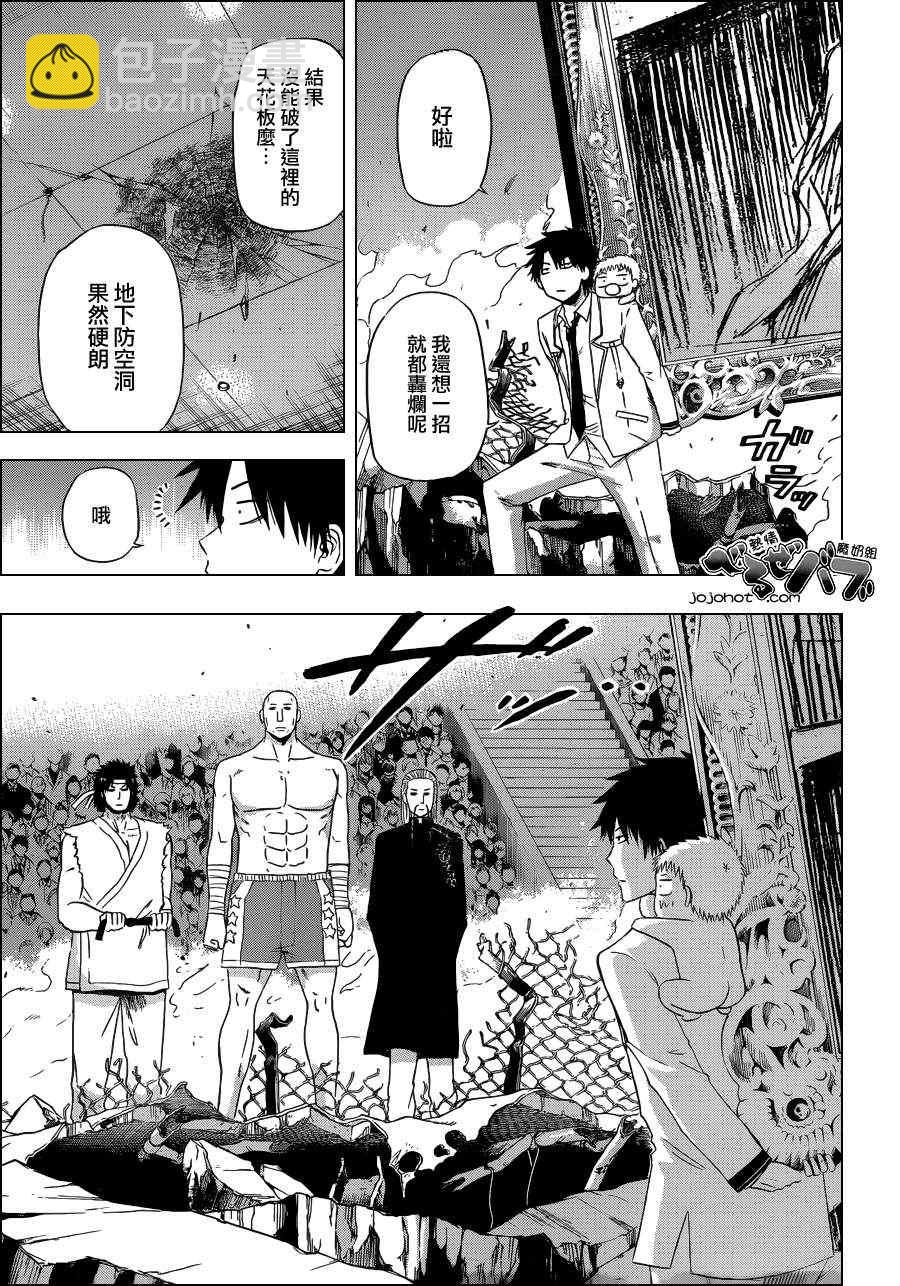 《魔王奶爸》第167话 第3页