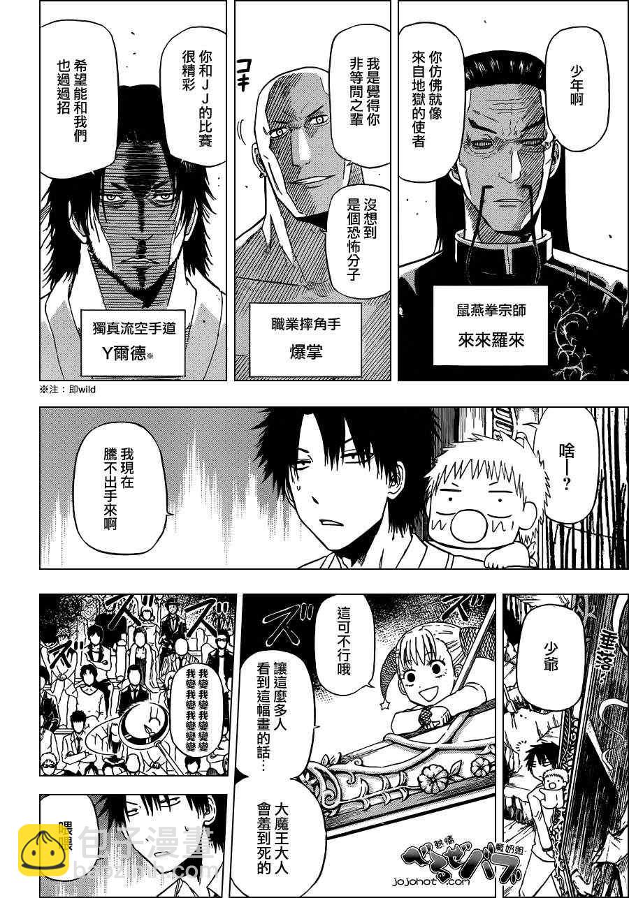 《魔王奶爸》第167话 第4页