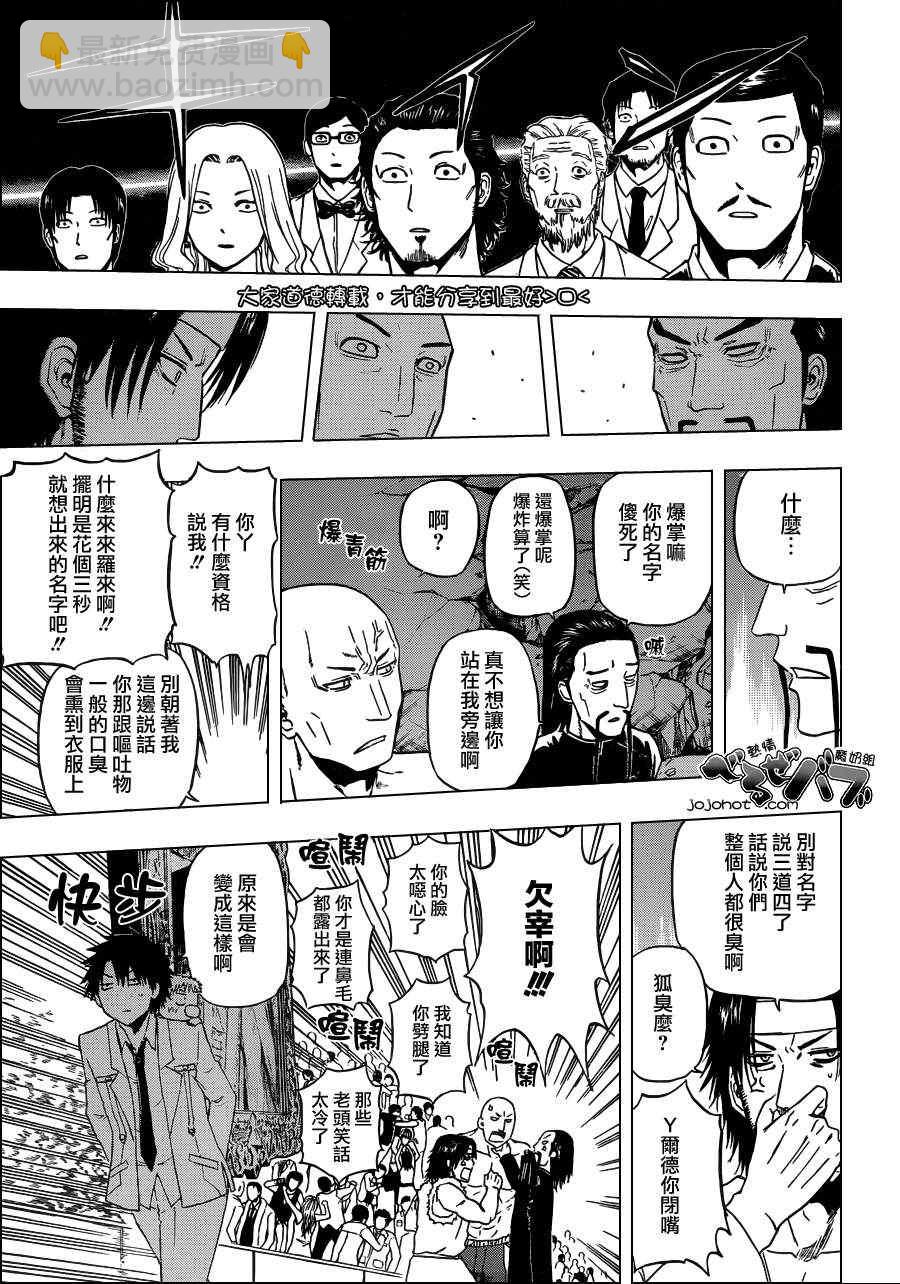 《魔王奶爸》第167话 第5页