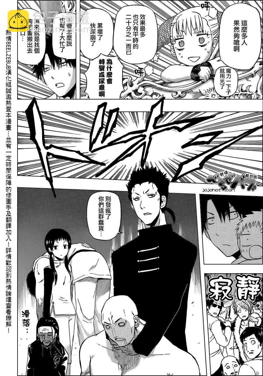 《魔王奶爸》第167话 第6页