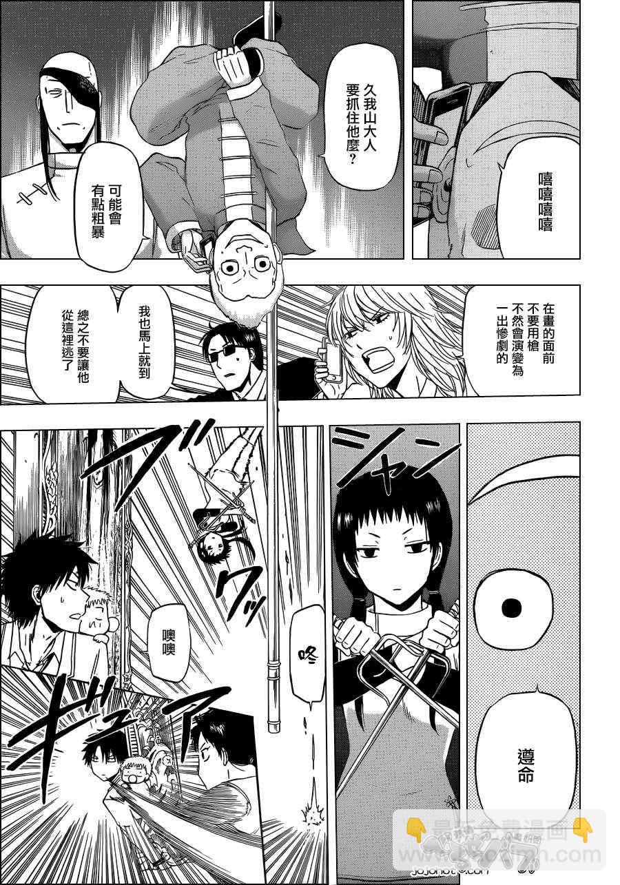 《魔王奶爸》第167话 第7页