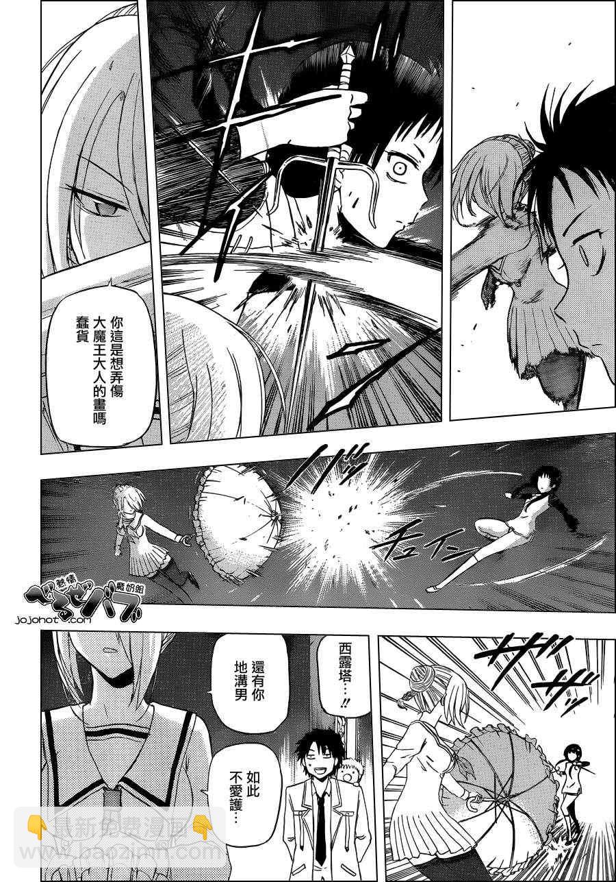 《魔王奶爸》第167话 第8页