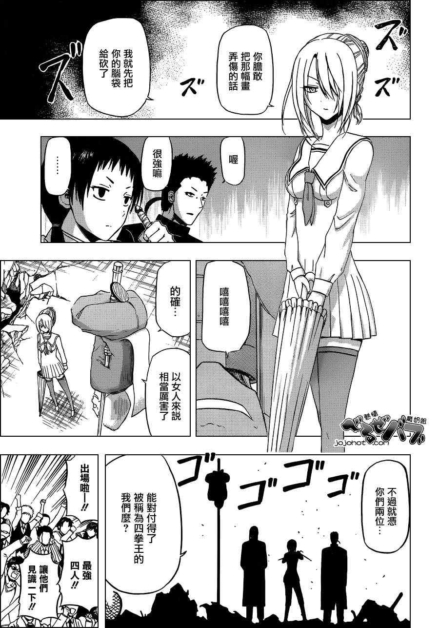 《魔王奶爸》第167话 第9页