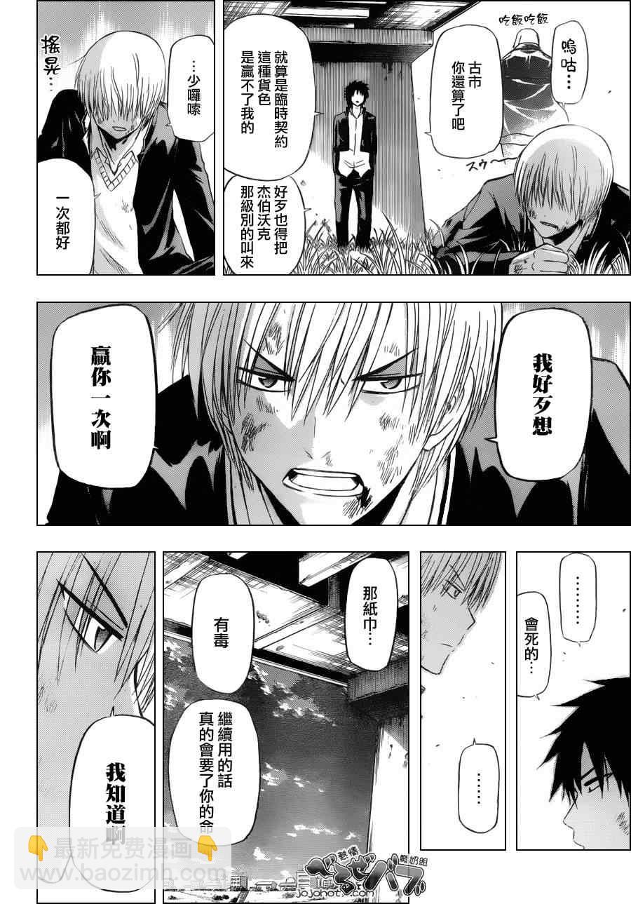 《魔王奶爸》第173话 第10页