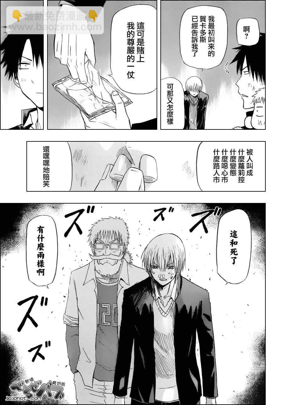 《魔王奶爸》第173话 第11页