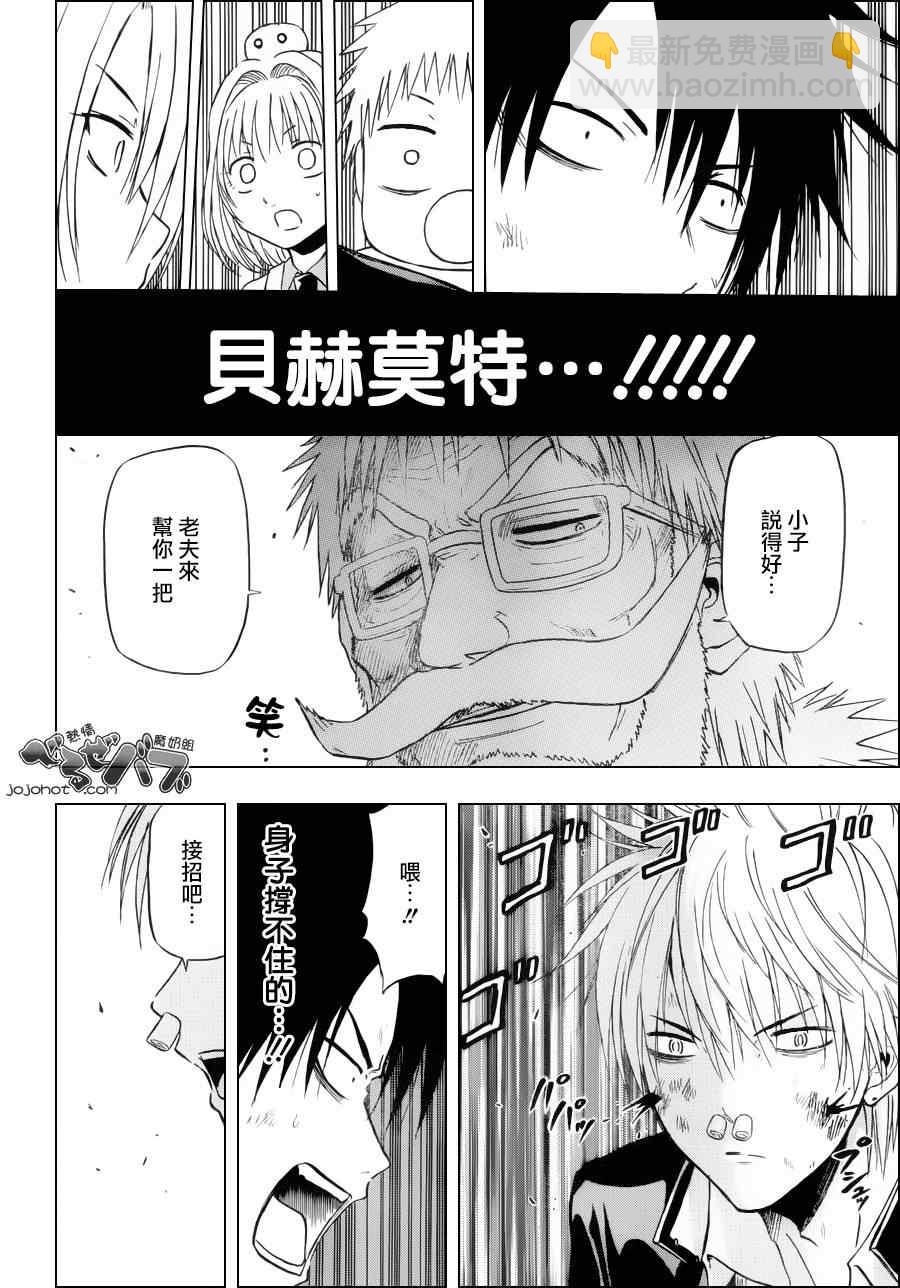 《魔王奶爸》第173话 第12页