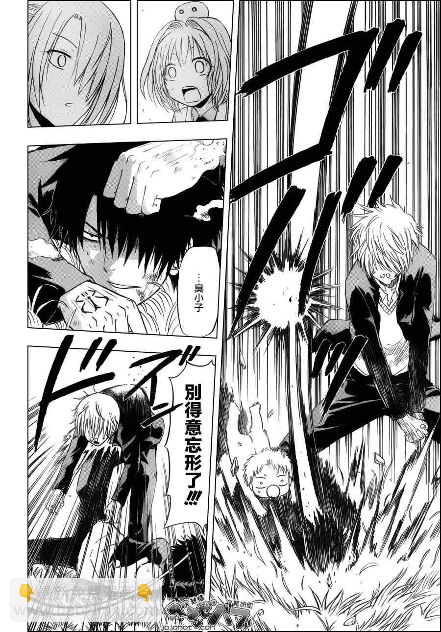 《魔王奶爸》第173话 第14页