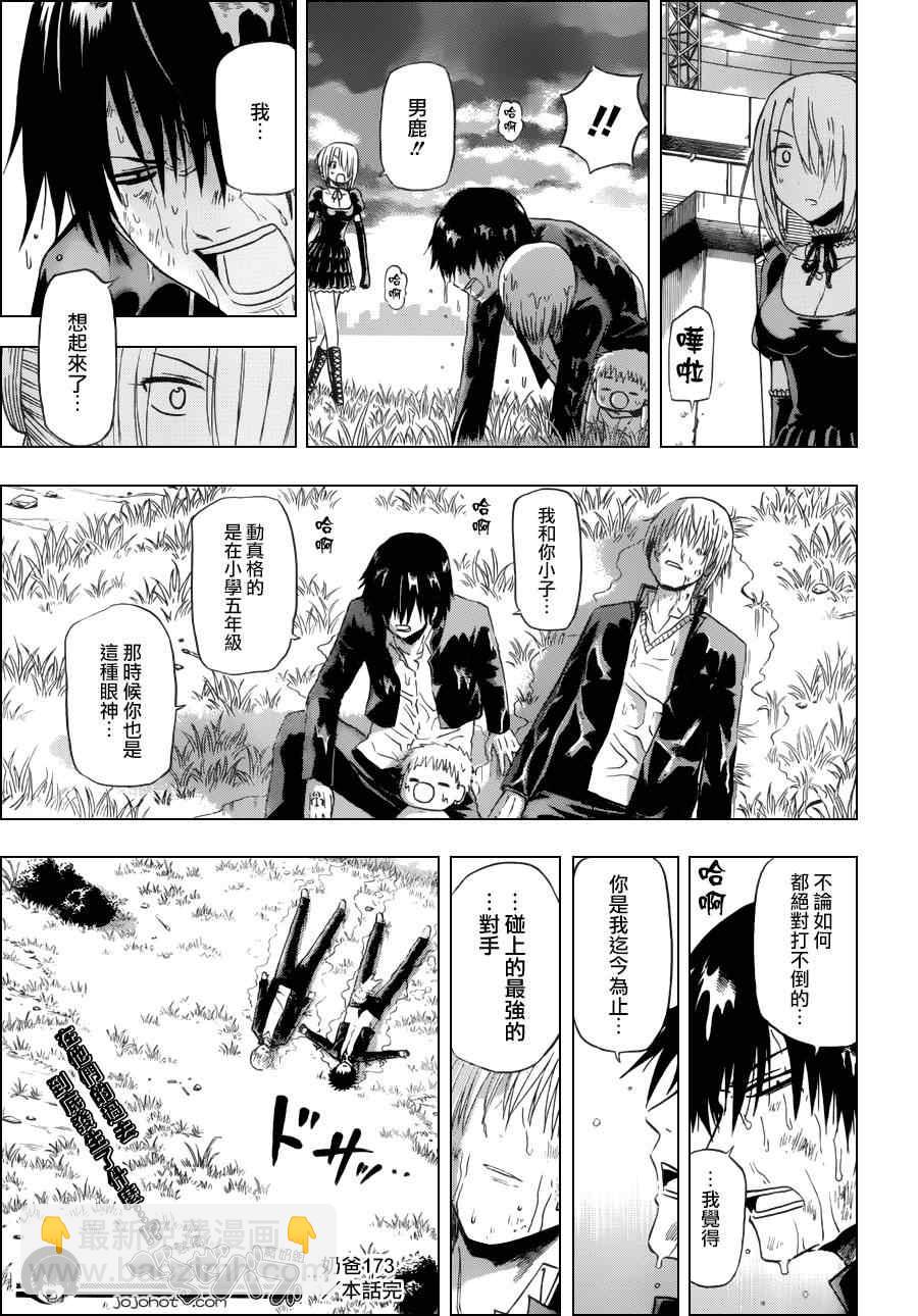 《魔王奶爸》第173话 第19页