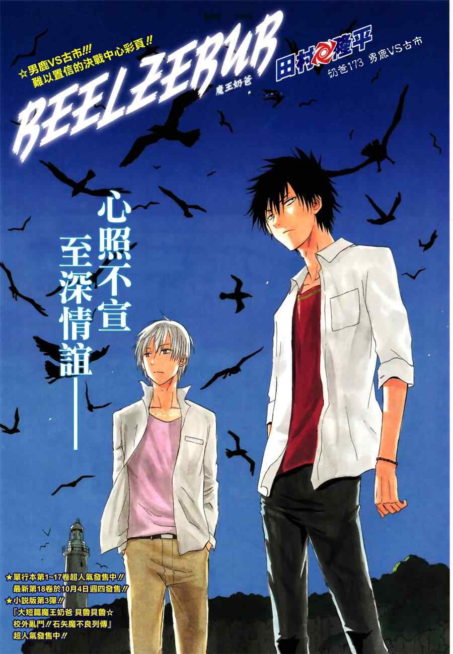 《魔王奶爸》第173话 第1页