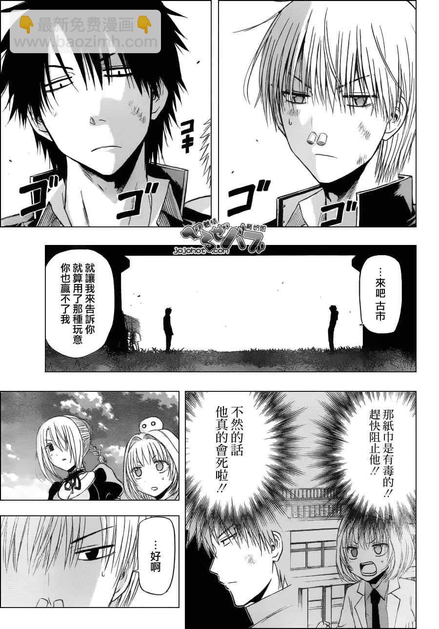 《魔王奶爸》第173话 第3页