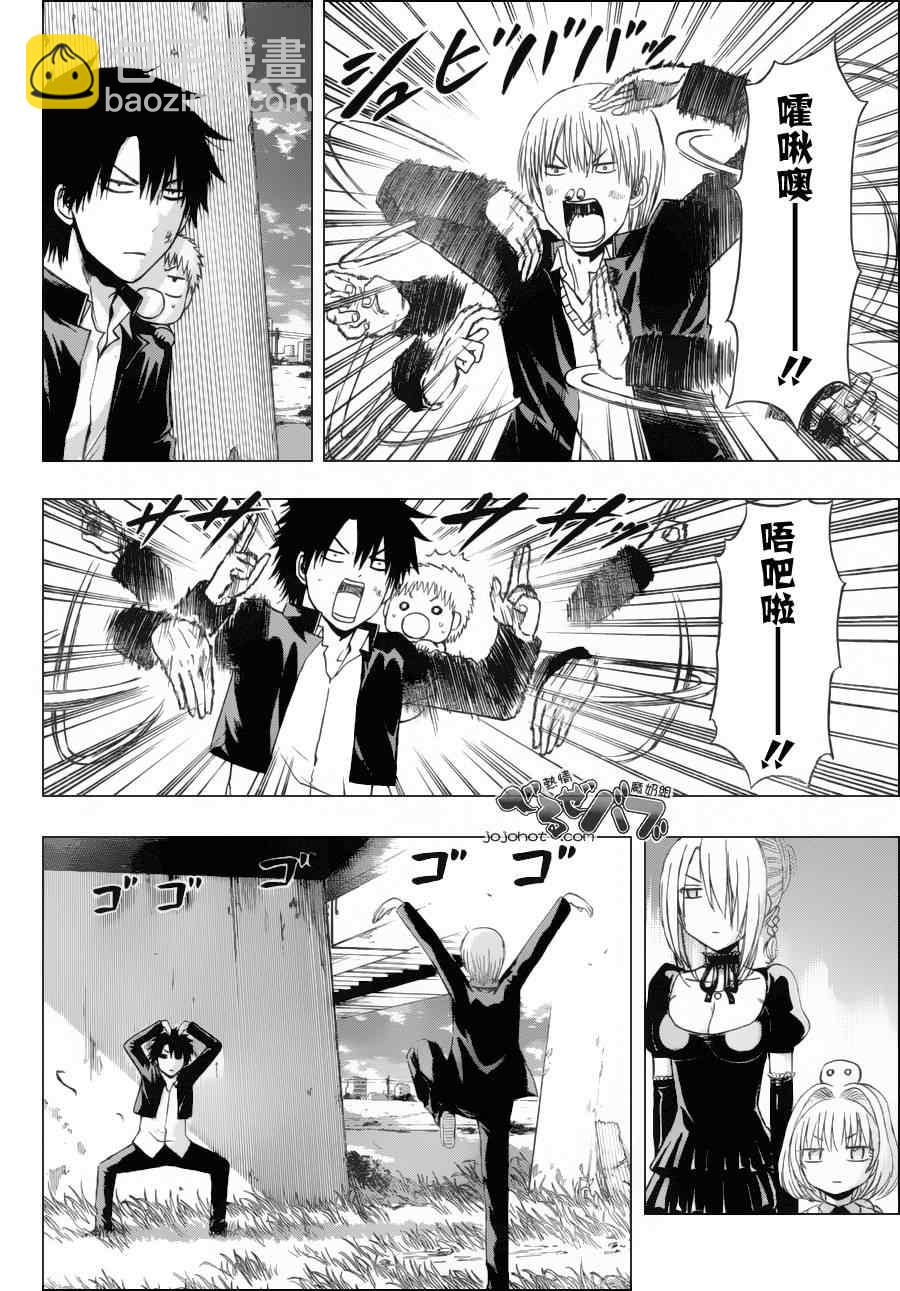 《魔王奶爸》第173话 第4页