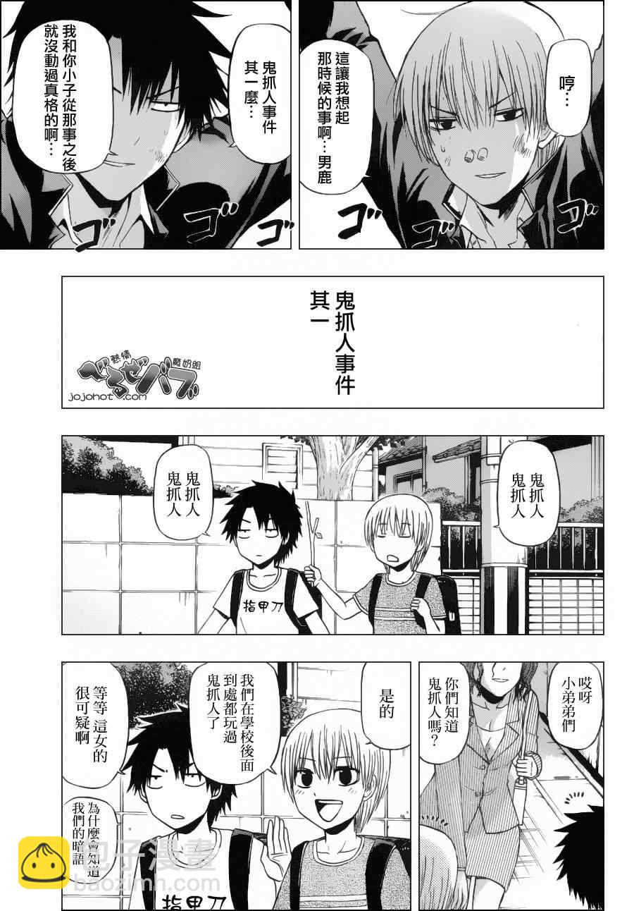 《魔王奶爸》第173话 第5页