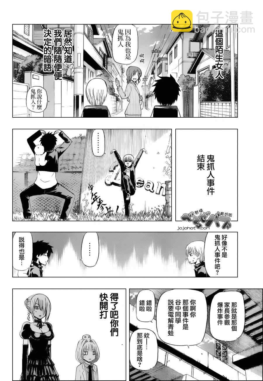 《魔王奶爸》第173话 第6页