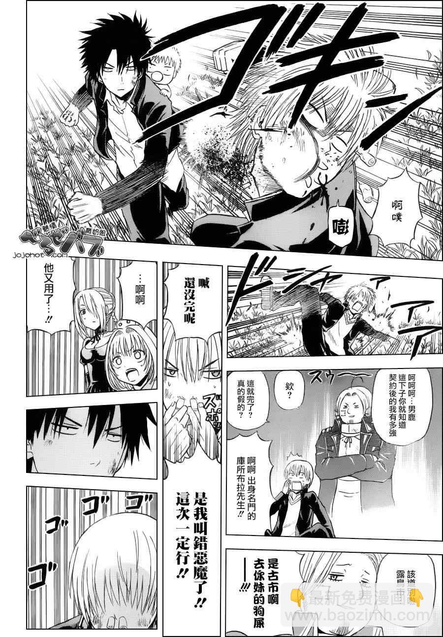 《魔王奶爸》第173话 第8页