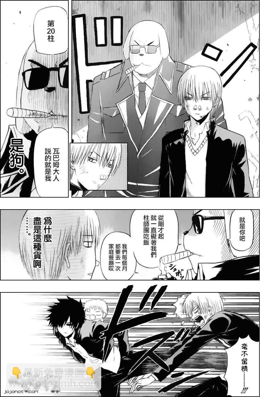 《魔王奶爸》第173话 第9页