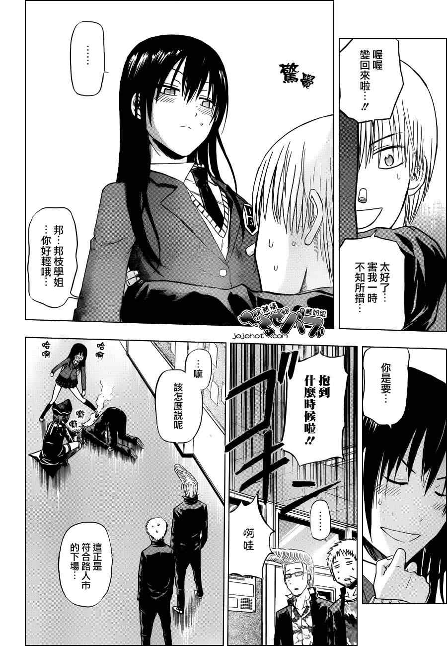 《魔王奶爸》第171话 第10页