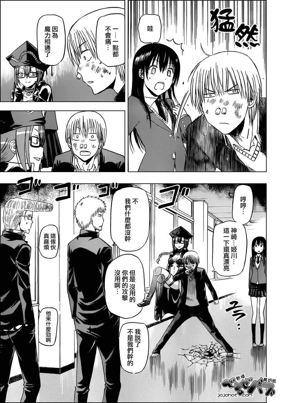 《魔王奶爸》第171话 第11页