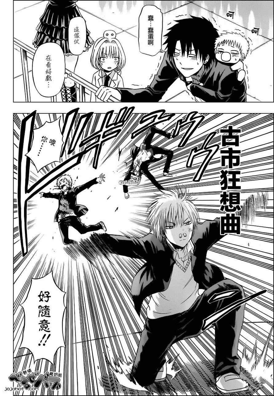 《魔王奶爸》第171话 第12页