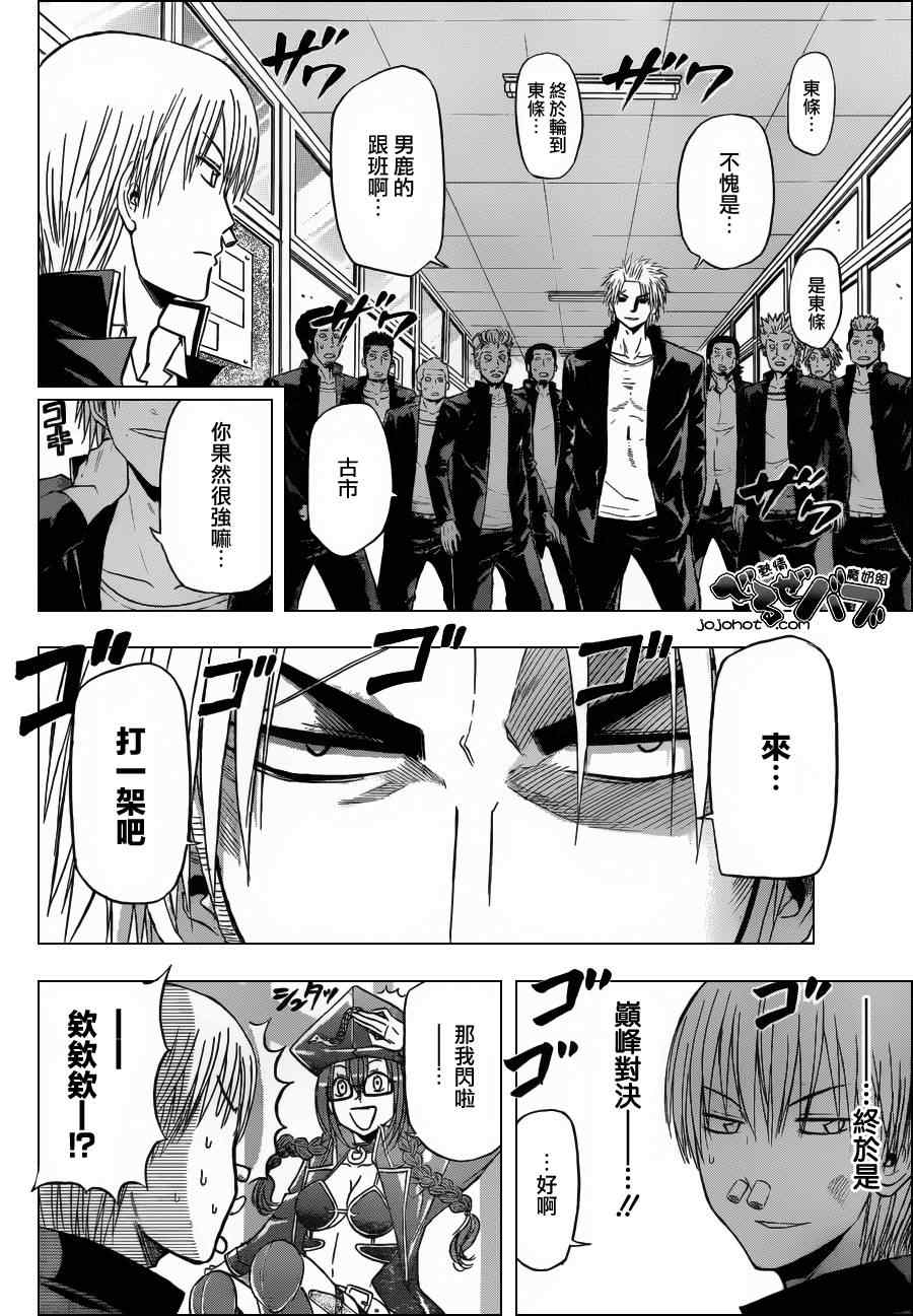 《魔王奶爸》第171话 第16页