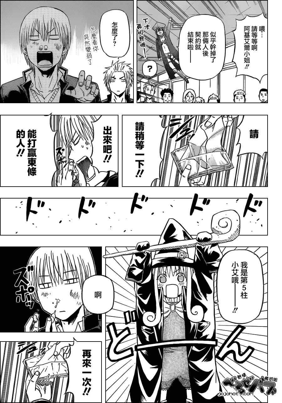 《魔王奶爸》第171话 第17页