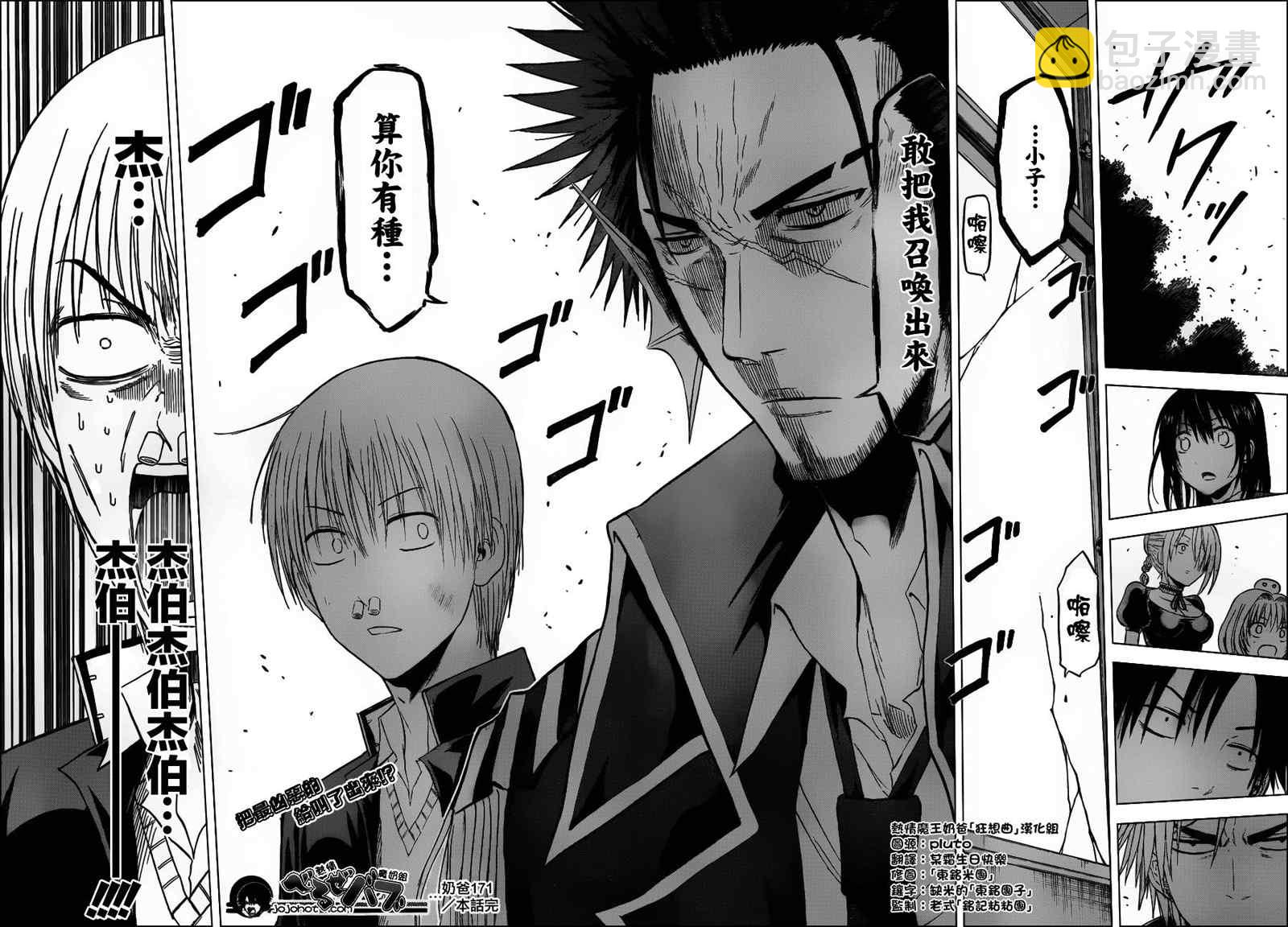 《魔王奶爸》第171话 第18页