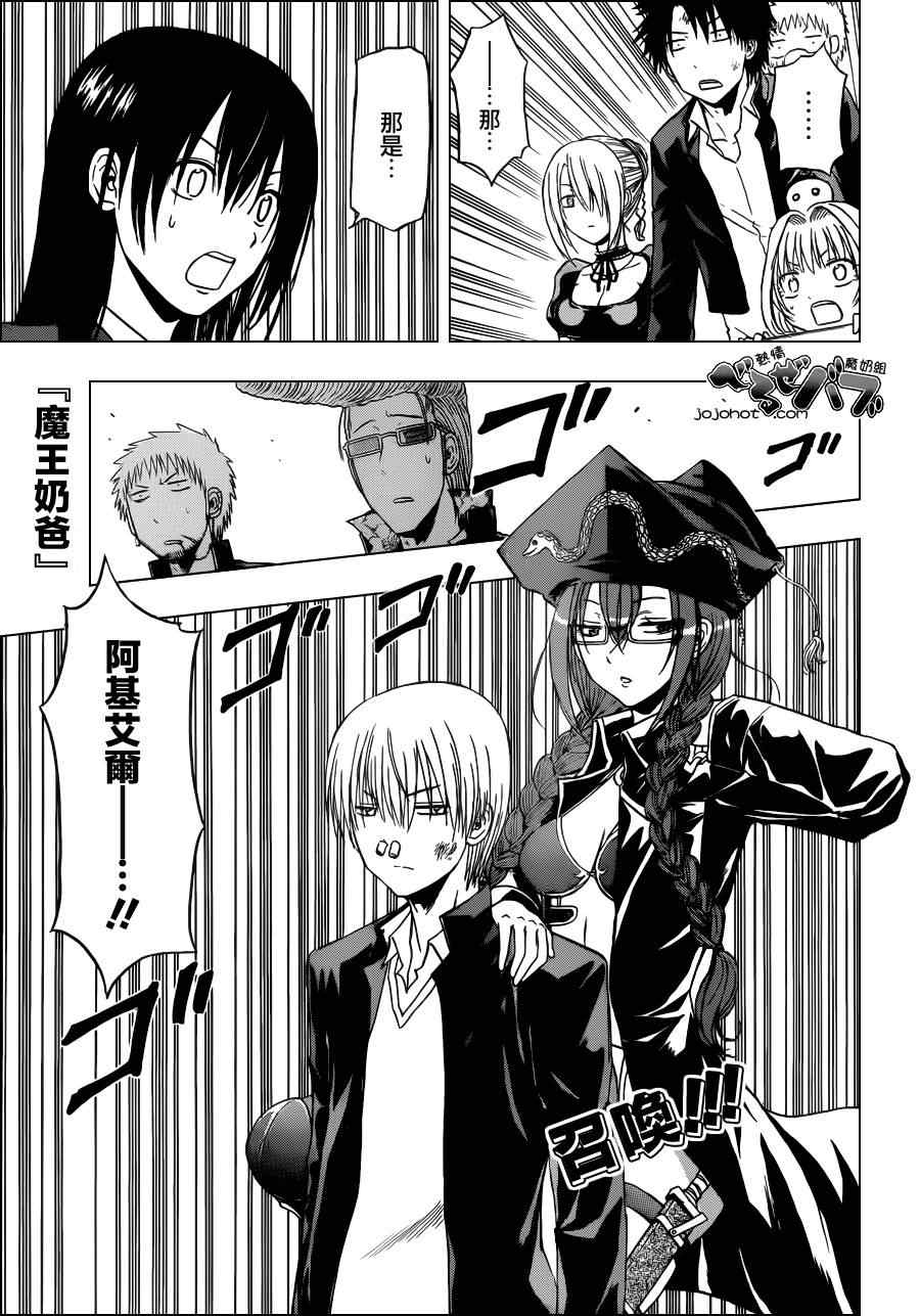 《魔王奶爸》第171话 第1页