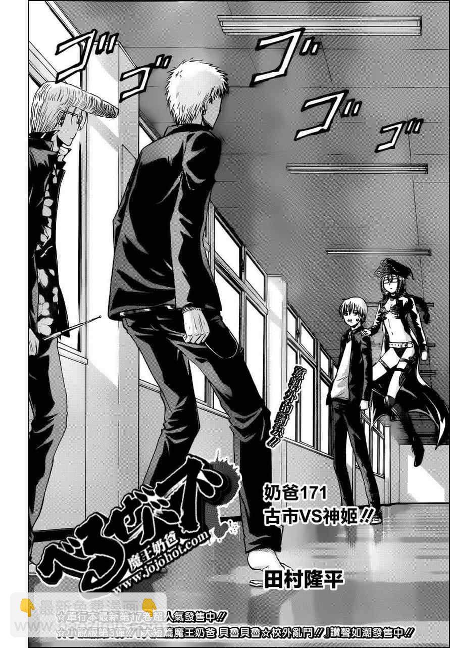 《魔王奶爸》第171话 第2页