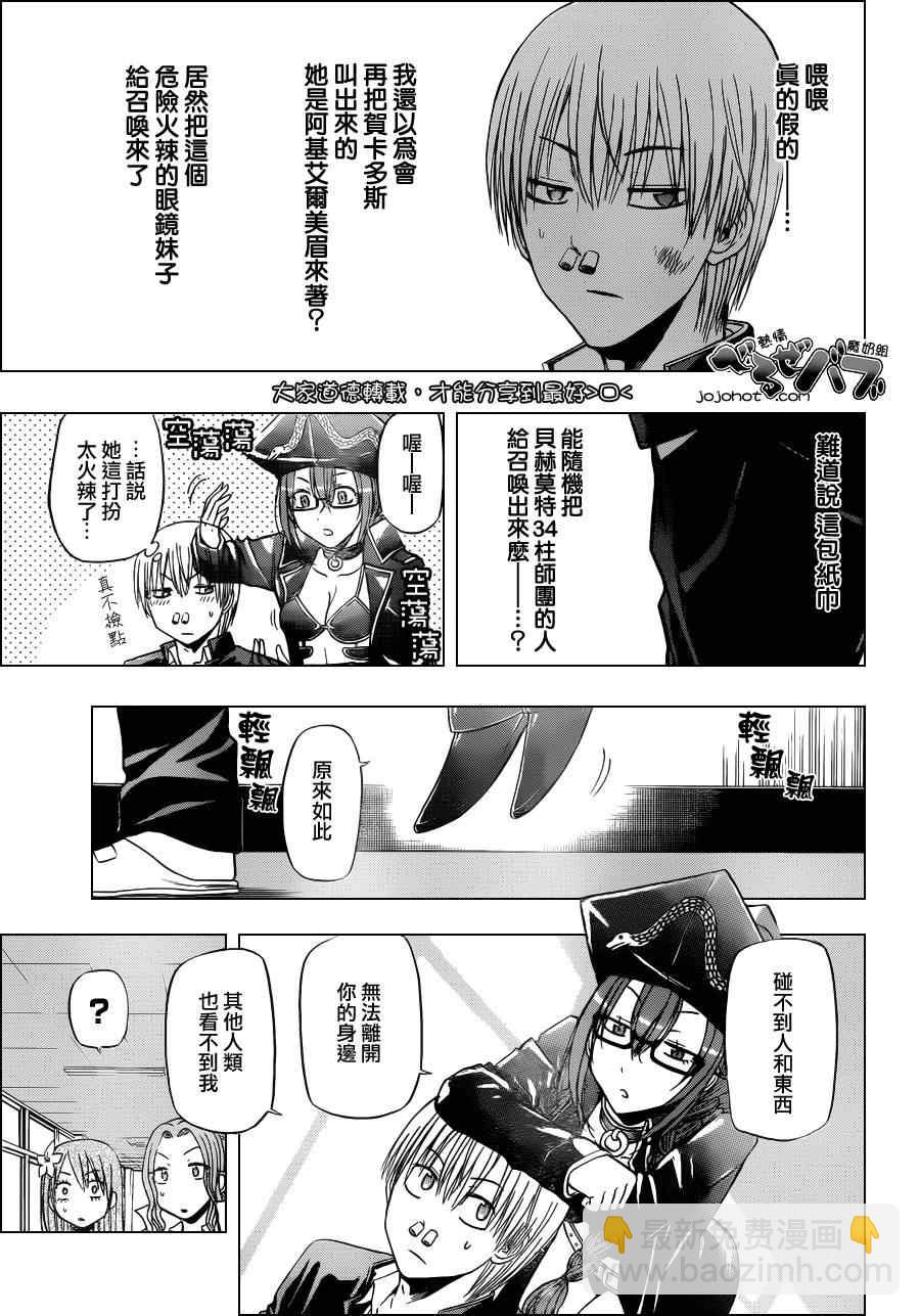 《魔王奶爸》第171话 第3页