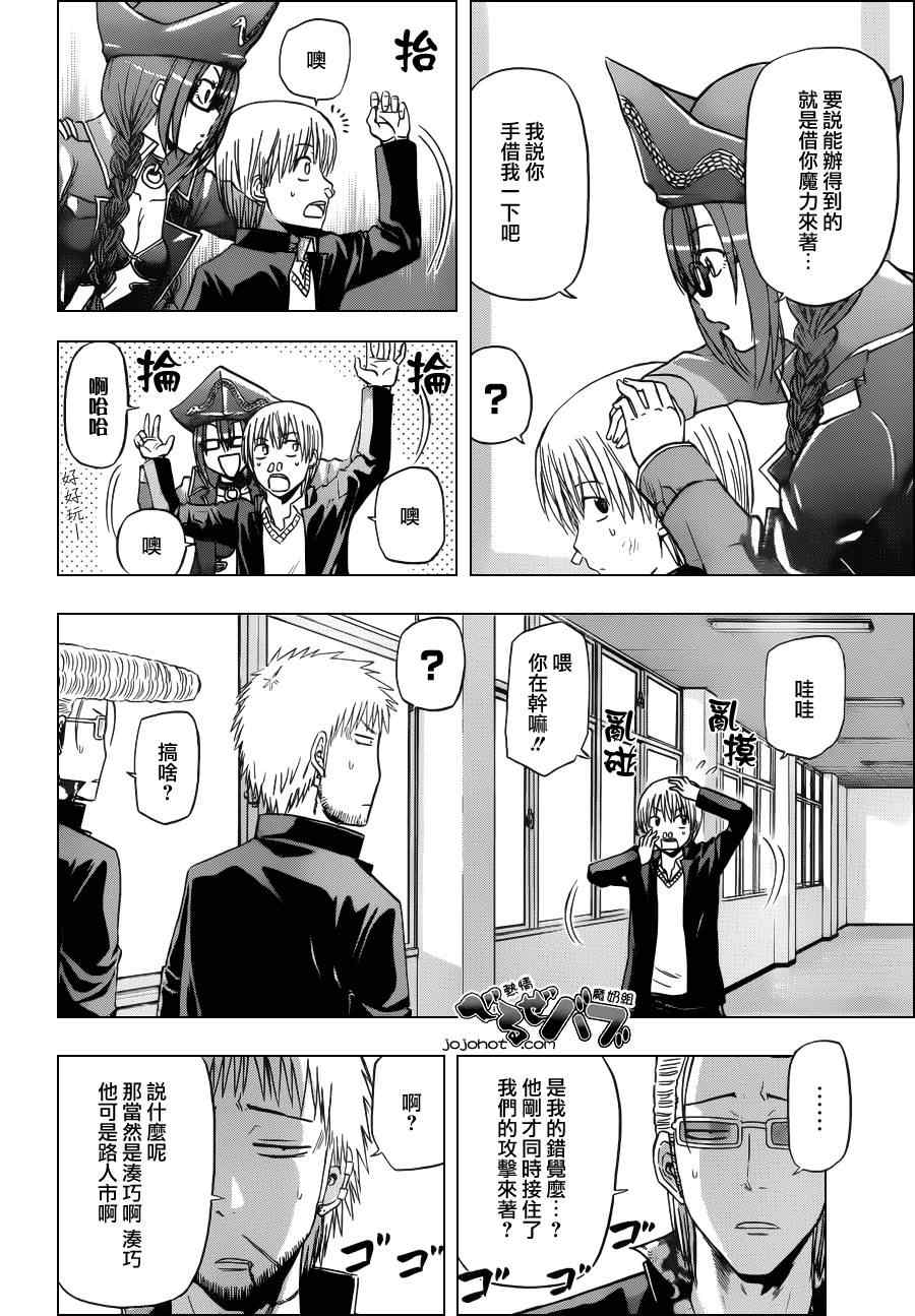 《魔王奶爸》第171话 第4页