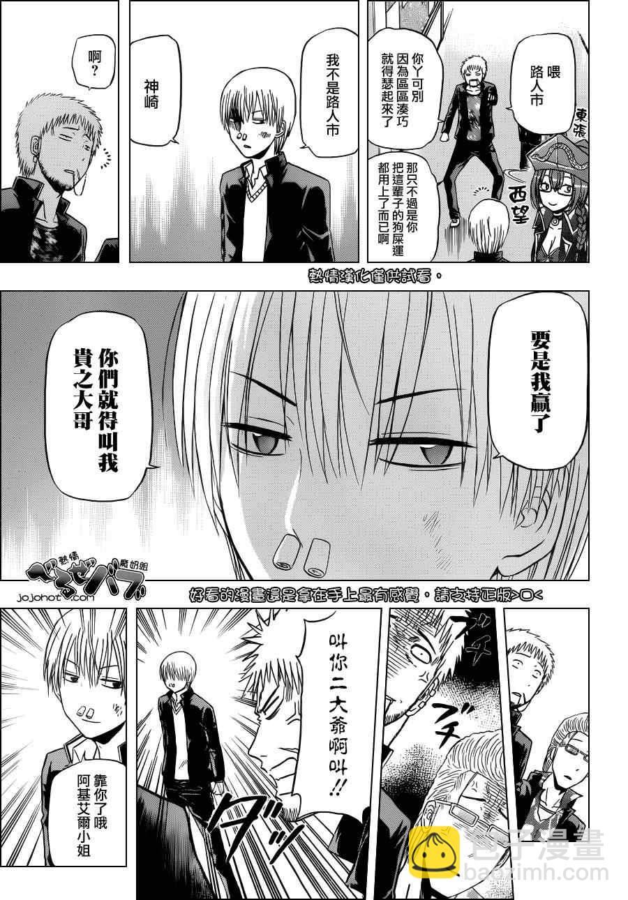 《魔王奶爸》第171话 第5页