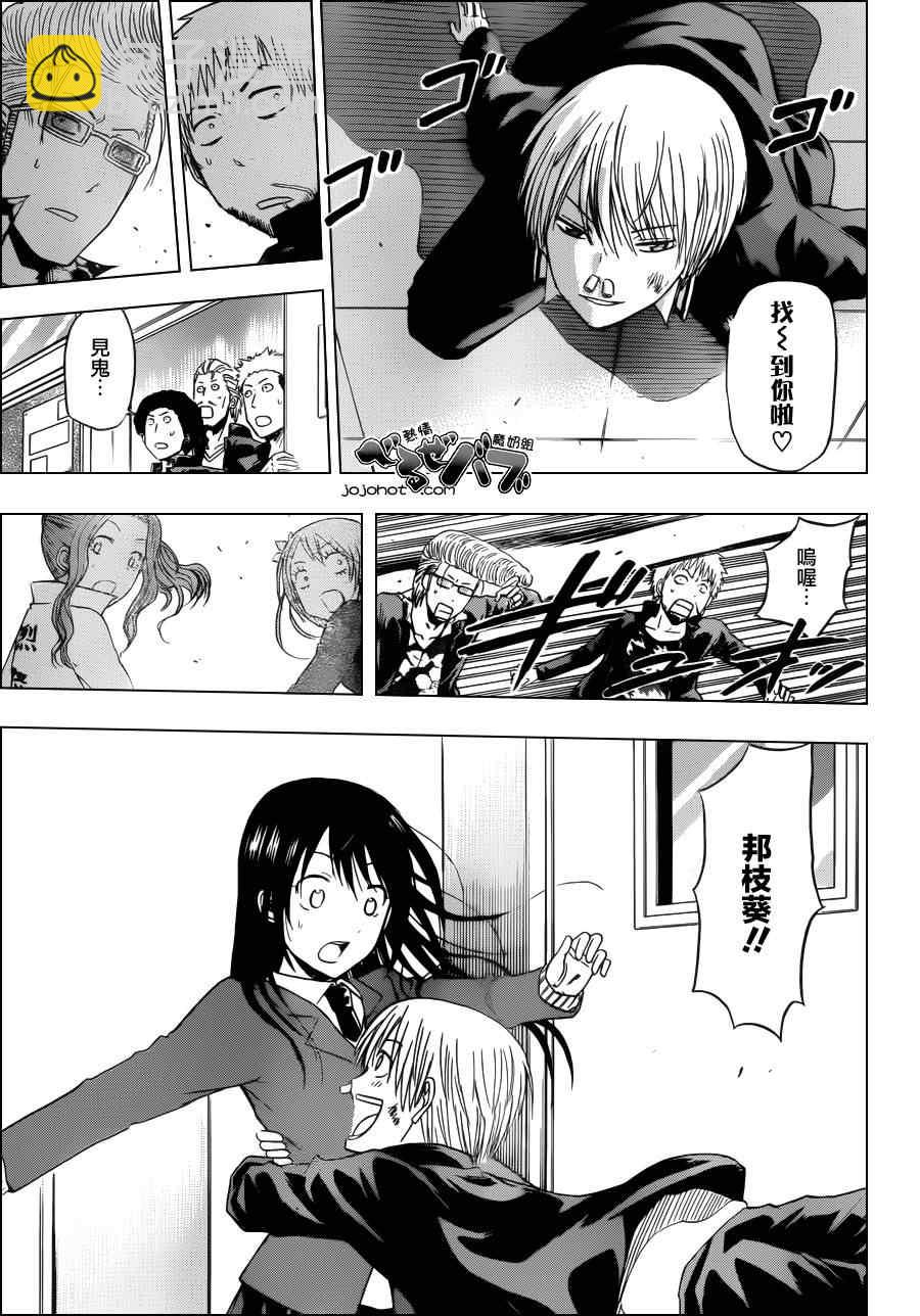 《魔王奶爸》第171话 第7页