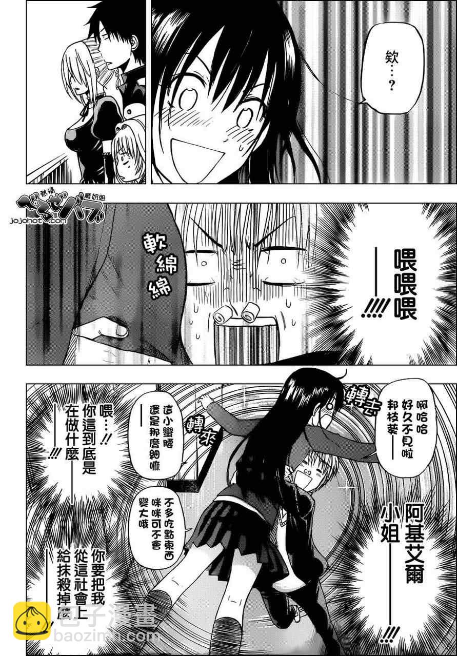 《魔王奶爸》第171话 第8页