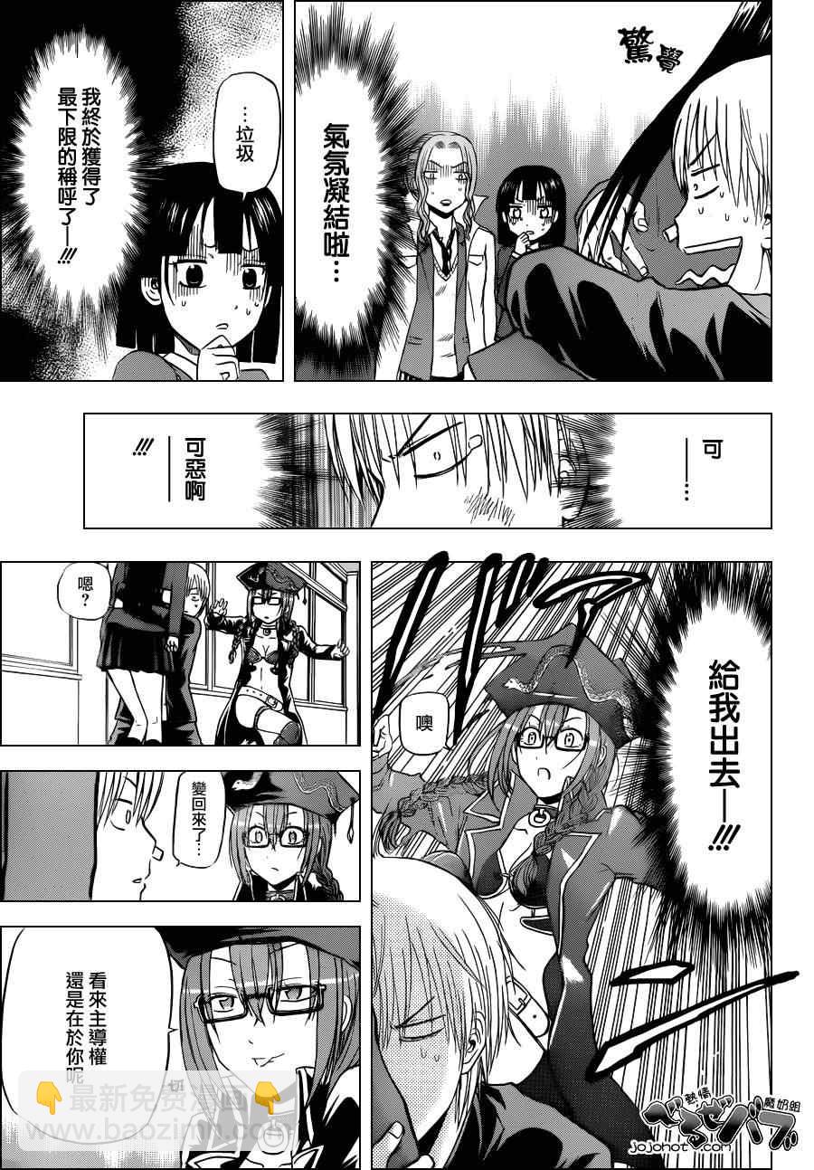 《魔王奶爸》第171话 第9页