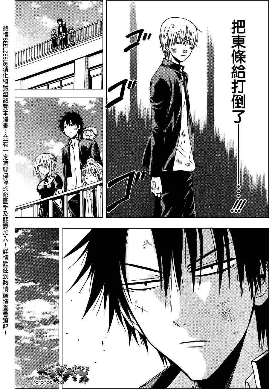 《魔王奶爸》第172话 第11页