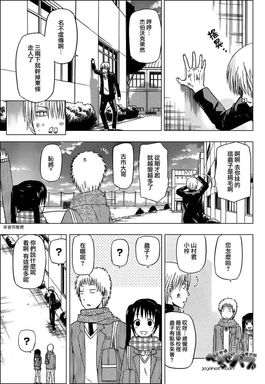 《魔王奶爸》第172话 第12页