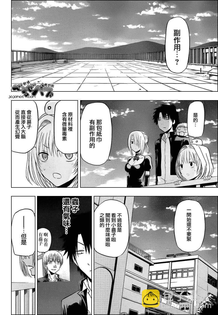 《魔王奶爸》第172话 第13页