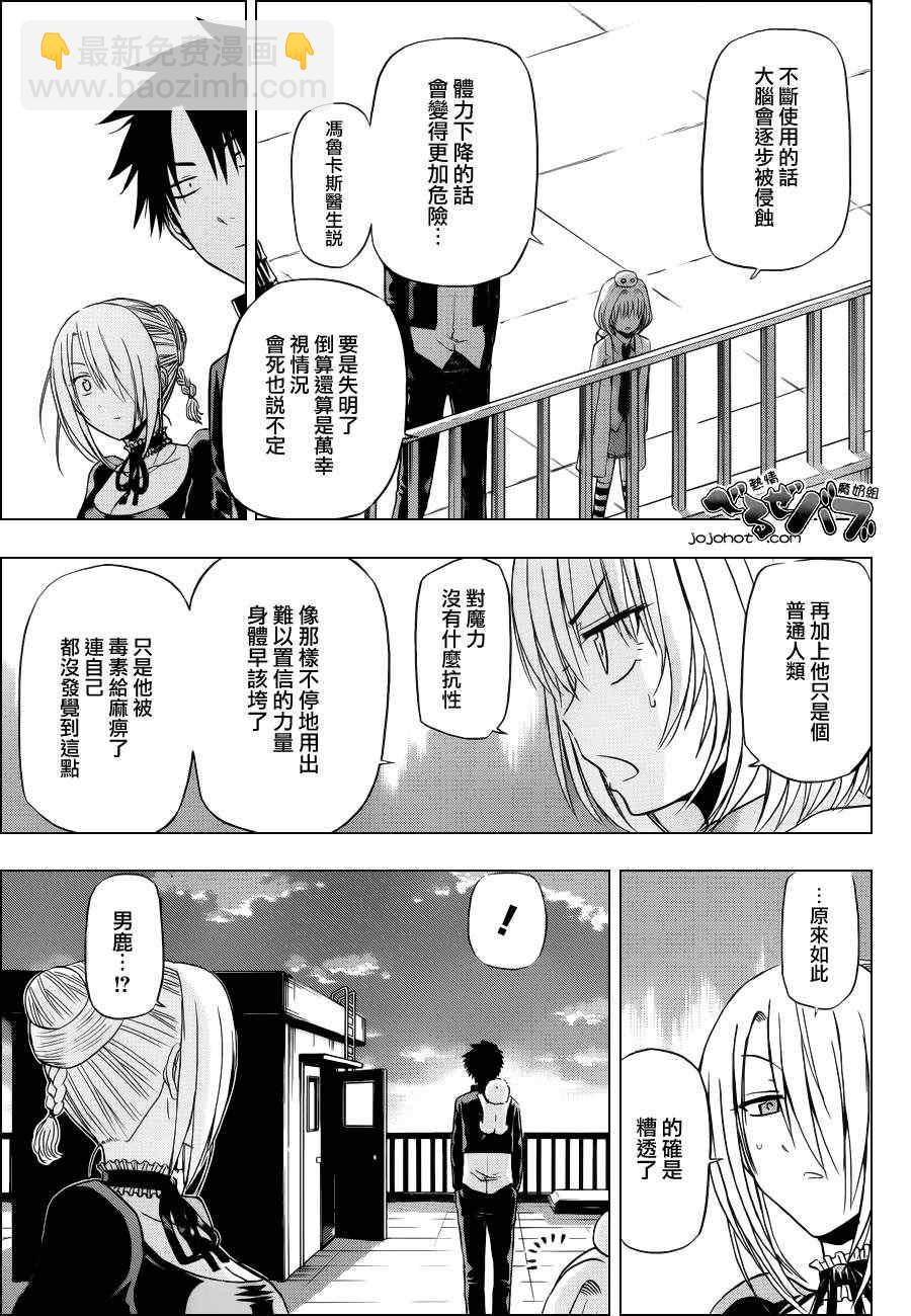 《魔王奶爸》第172话 第14页