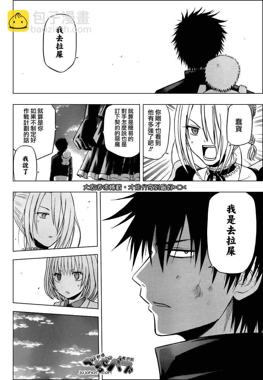《魔王奶爸》第172话 第15页