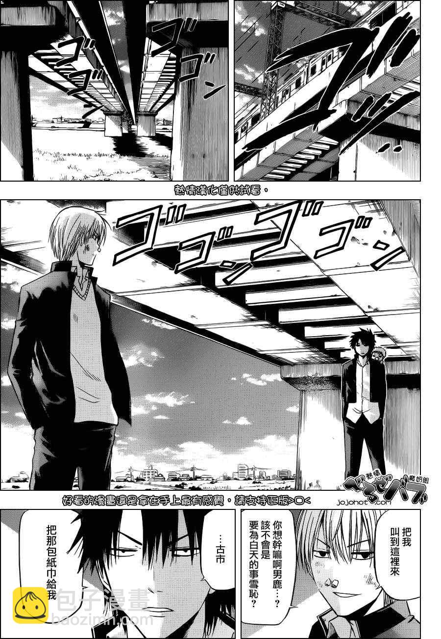 《魔王奶爸》第172话 第16页